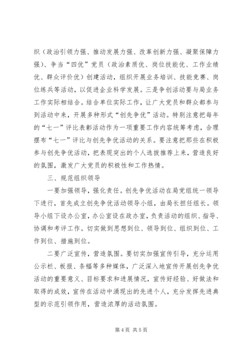 县烟草局创优动员会县长讲话稿.docx