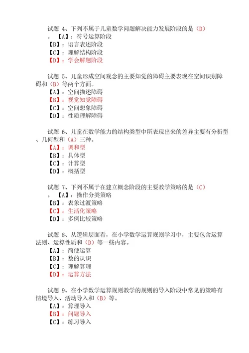 国开形成性考核01651《小学数学教学研究》形考任务(15)试题及答案