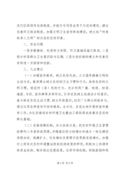 城市环境综合整治调研报告 (5).docx