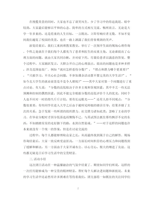 精编之个人团日活动总结范文.docx