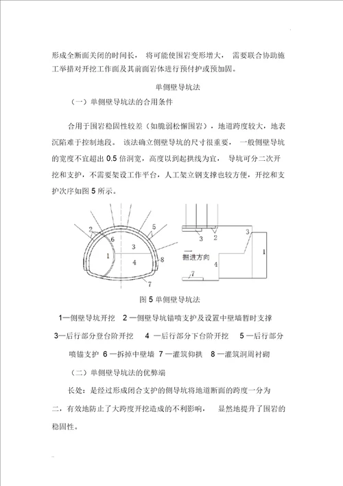 公路隧道新奥法施工技术培训附简图