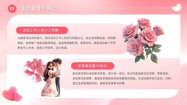 粉色插画风520爱的告白商场营销策划PPT模板