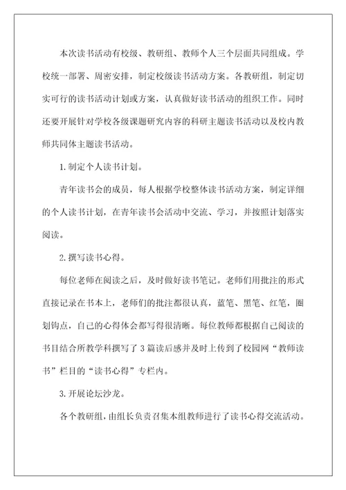 2022教师读书沙龙活动总结