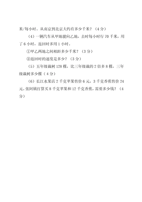 北师大版小学四年级数学上册期末试卷