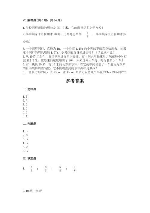 小学六年级数学上册期末考试卷及参考答案（精练）.docx