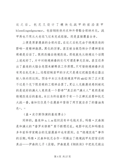 我即钢铁侠——《钢铁侠3》观后感5篇.docx