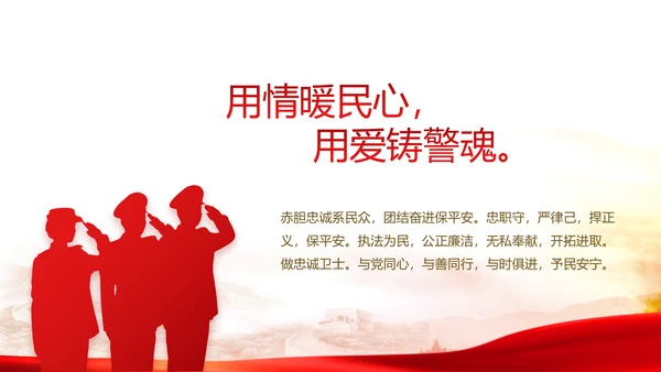 红色党建公安警察派出所年终总结汇报PPT模板