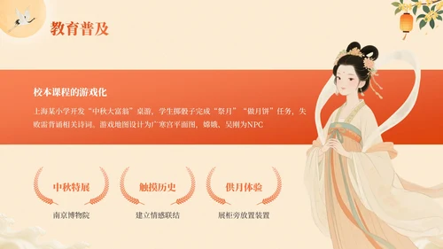 橙色中国风中秋月韵：中秋节文化宣传PPT模板