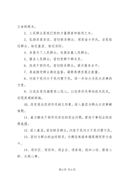 党的群众路线教育实践活动标语15条.docx