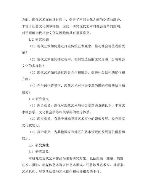 现代艺术对社会变革的影响与反思