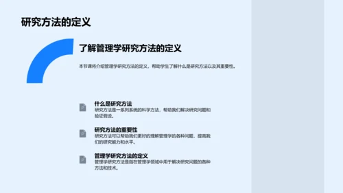 管理学研究方法教学