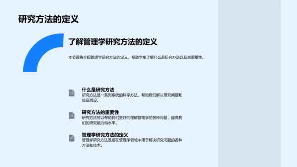 管理学研究方法教学