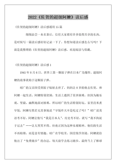 2022《佐贺的超级阿嬷》读后感4
