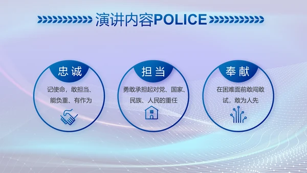 蓝色大气公安部治安管理局动态PPT