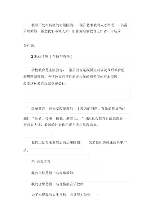 2021年大学生职业规划模板七篇