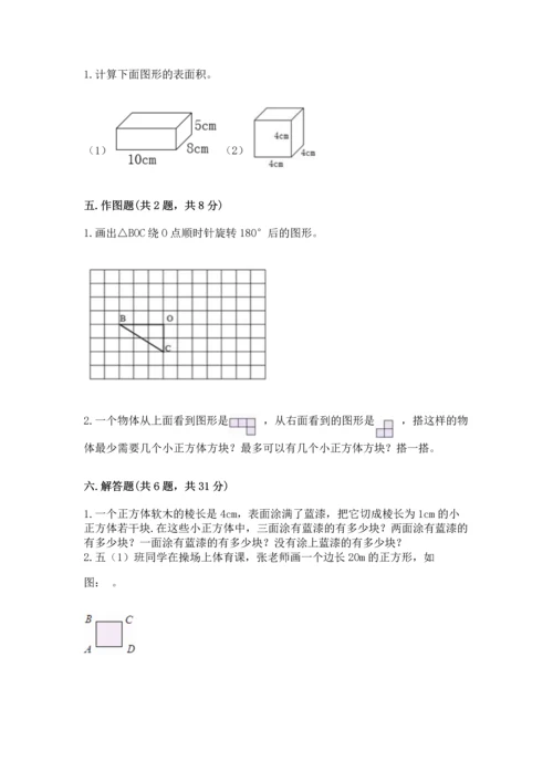 人教版五年级下册数学期末测试卷附参考答案【培优a卷】.docx