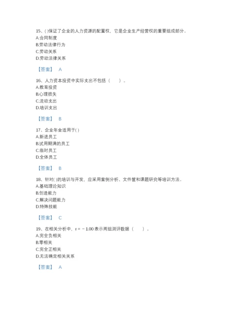 2022年河北省企业人力资源管理师之二级人力资源管理师提升题库加答案下载.docx