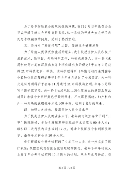 医院表彰会院长讲话.docx