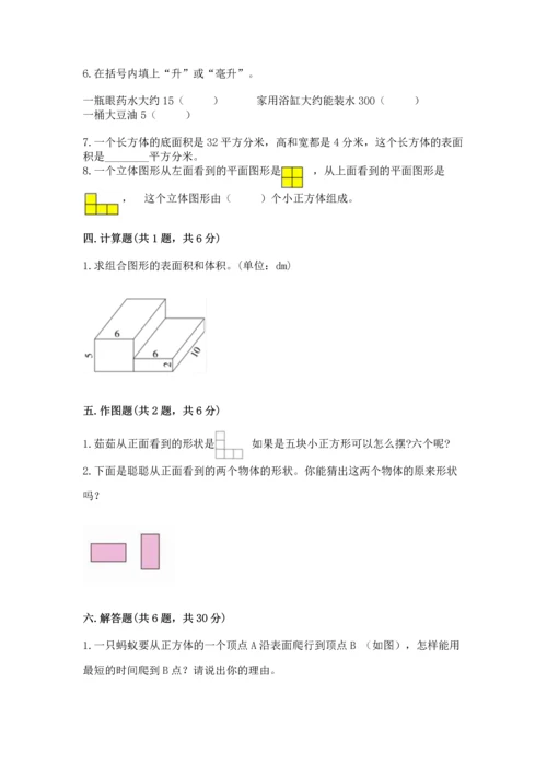 人教版五年级下册数学期中测试卷汇总.docx