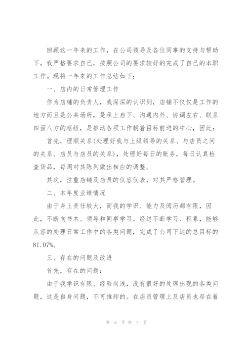 销售个人工作总结篇.docx