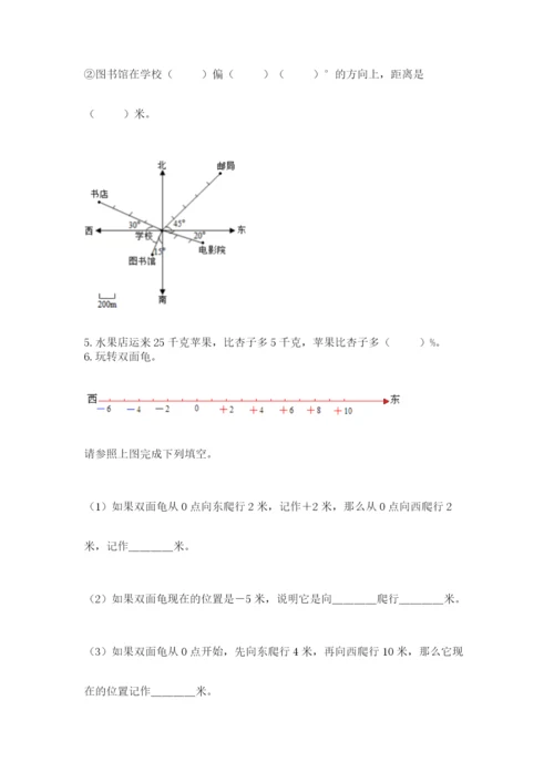 冀教版六年级下册期末真题卷及答案【全优】.docx