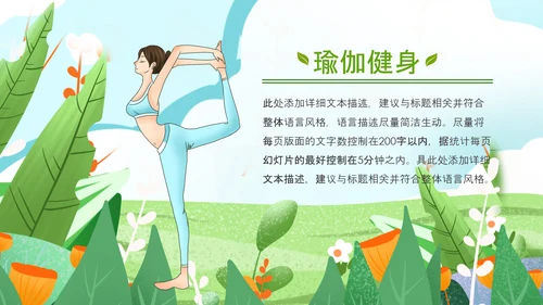 清晰户外瑜伽健康瑜伽健身瑜伽运动孕妇瑜伽PPT