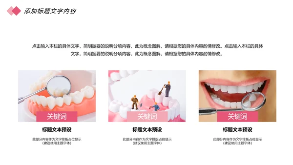 简约口腔牙科健康牙齿护理医疗动态PPT模板