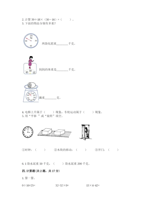 北师大版三年级下册数学期末测试卷（巩固）.docx