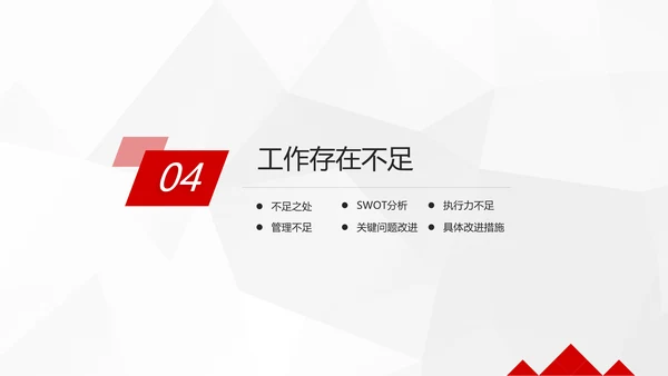 红色简约2019年工作总结计划述职报告PPT