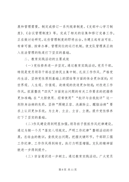 市政管理监察支队党的群众路线工作报告.docx