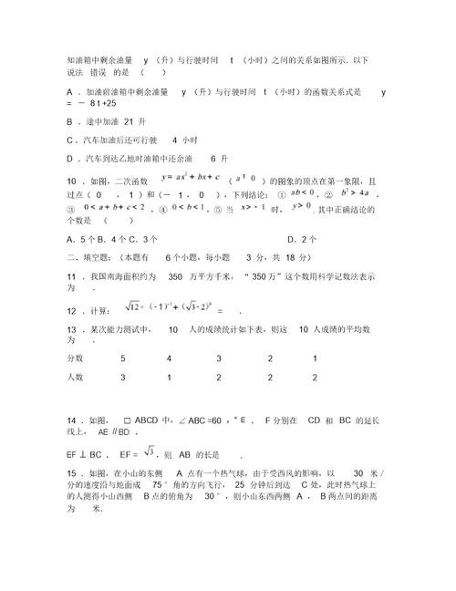 2019-2020年中考冲刺数学试题(三)