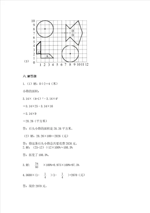 2022六年级上册数学期末考试试卷含完整答案全国通用