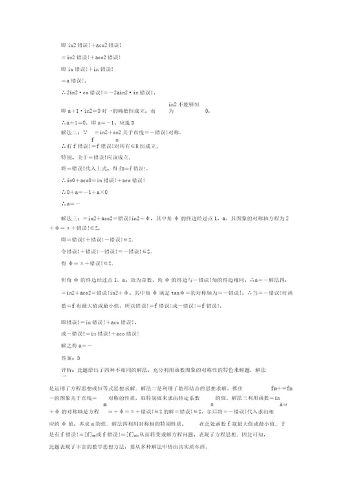 2022高考数学专题练习十九特例检验型、逆向思维型、综合型理