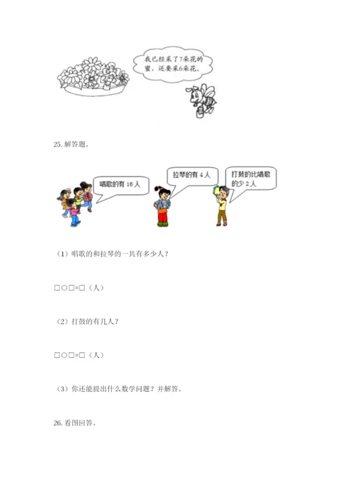 小学一年级数学应用题大全及答案一套.docx