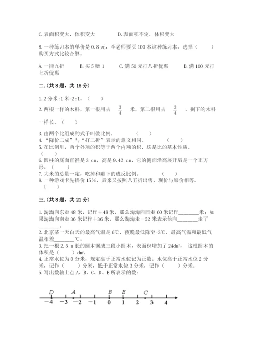 小学六年级数学摸底考试题a4版.docx