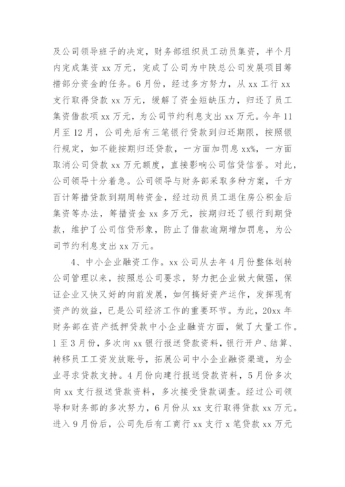 出纳年度个人总结.docx