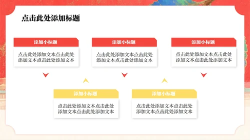 红色岩彩肌理长安的荔枝读书分享PPT模板