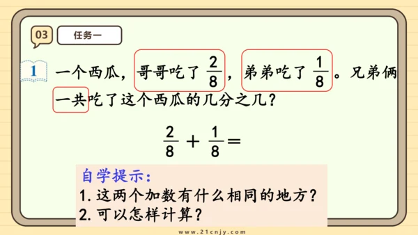 8.5 分数的简单计算 课件(共24张PPT) 人教版 三年级上册数学