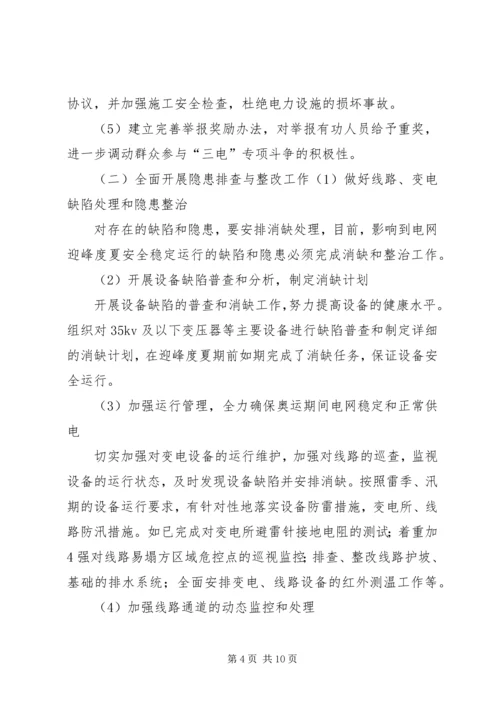 路桥供电局电力设施保护方案.docx