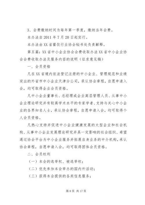 会费收取标准及管理办法.docx