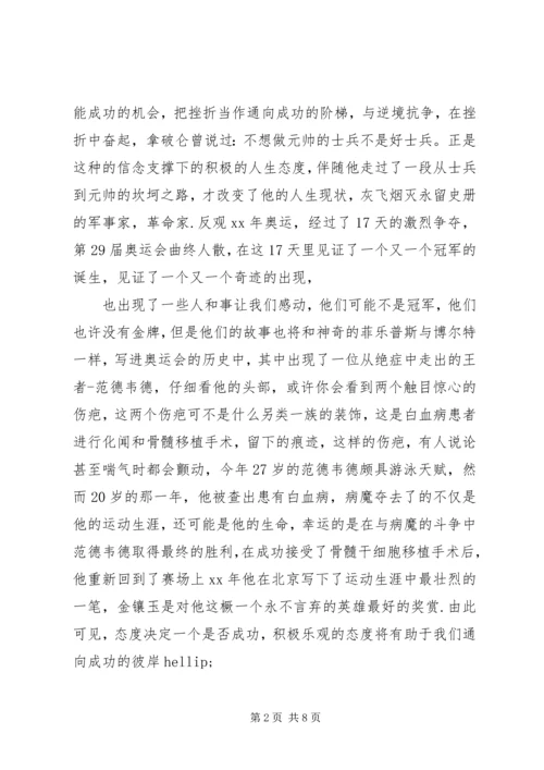 关于态度的演讲稿.docx