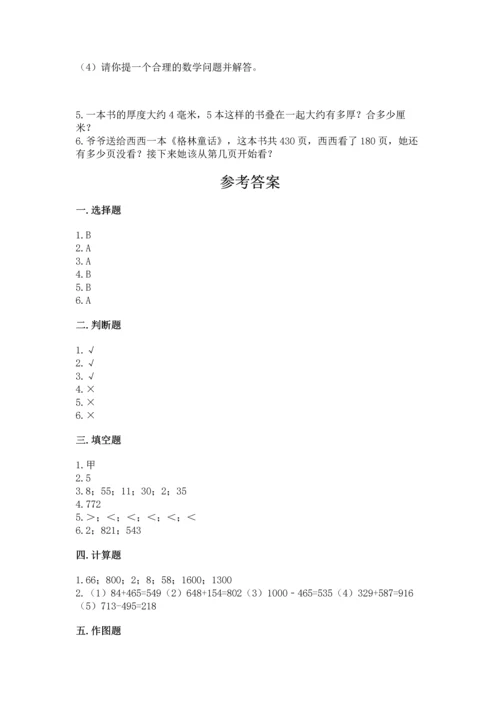 人教版三年级上册数学期中测试卷（真题汇编）.docx