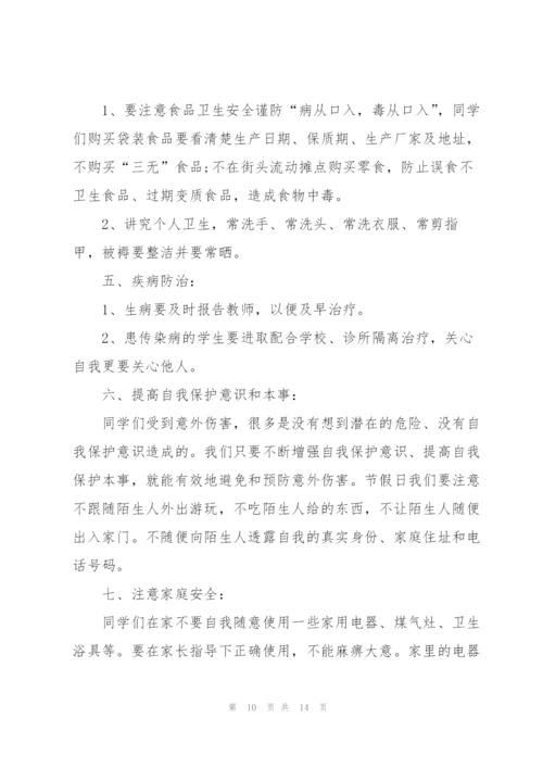 开学确立安全意识讲话稿2分钟5篇.docx