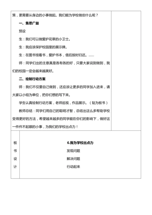 【核心素养目标】6.2 让我们的学校更美好 第二课时 教案设计
