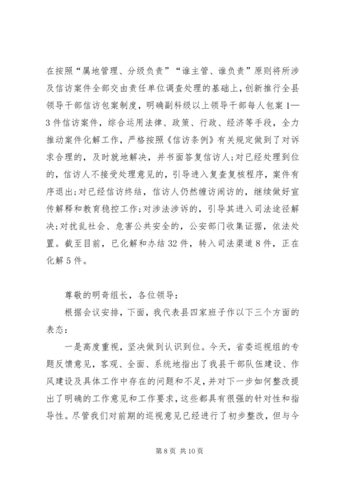 县委书记在省委巡视组反馈巡视意见会上的表态性发言.docx