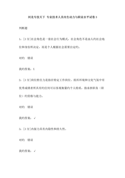 河北专技天下专业技术人员内生动力与职业水平试卷.docx