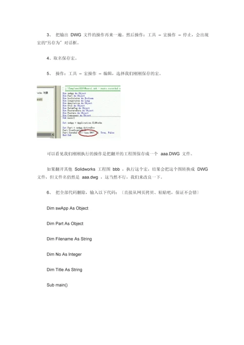 Solidworks工程图转CAD图纸全攻略.docx