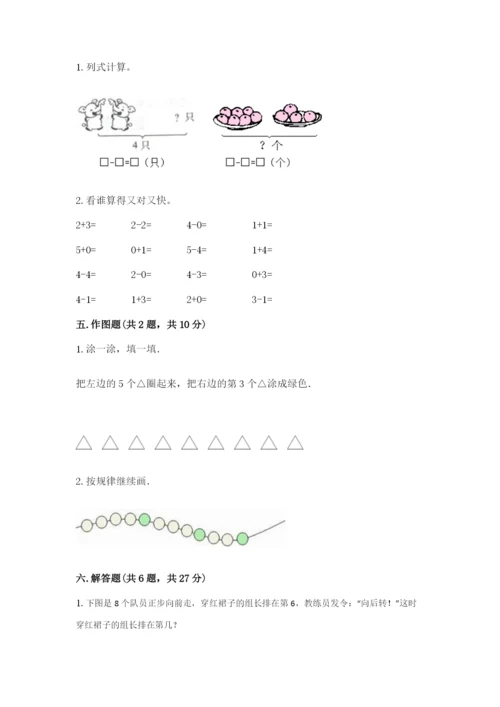 北师大版一年级上册数学期中测试卷【名校卷】.docx