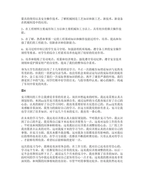 大学生金工实习心得体会15篇