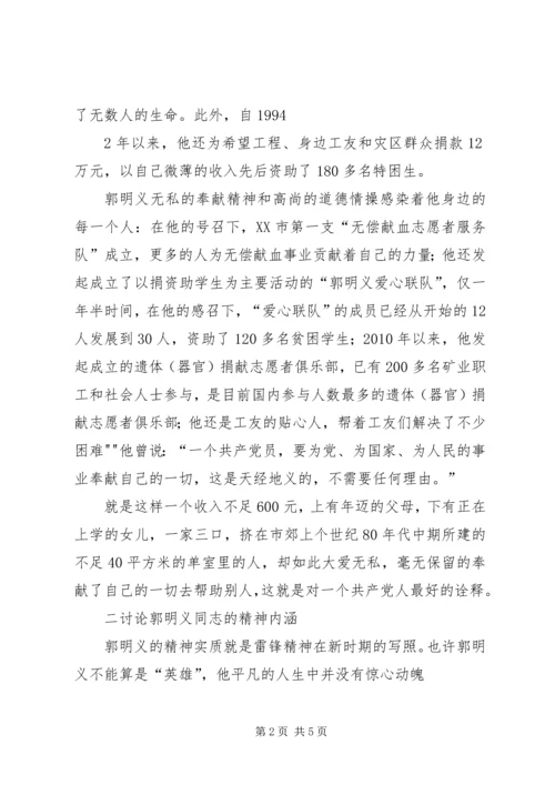 学习郭明义同志先进事迹活动汇报 (5).docx